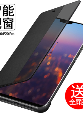 华为p20手机壳p20pro保护套p20翻盖式皮套全包防摔外壳超薄个性潮