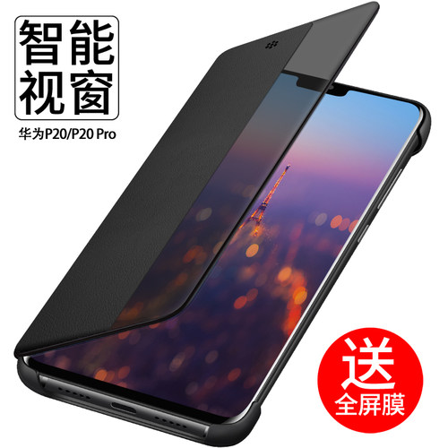 手机壳华为p20翻盖式皮套超薄