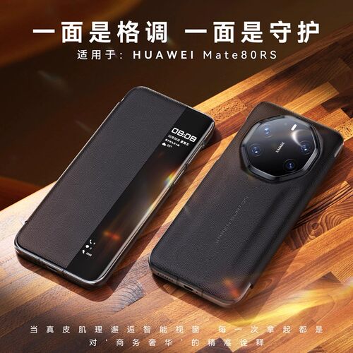适用于华为mate80rs手机壳真皮新款Mate 80 RS非凡大师全包防摔保护套飞凡80保时捷商务智能视窗外壳简约皮套