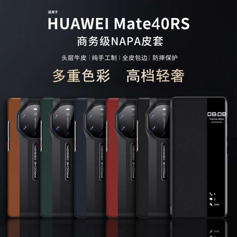 华为mate40RS保时捷版手机壳maters40官网真皮智能保护套5G限量典藏版防摔皮套mata翻盖高档外壳适用于