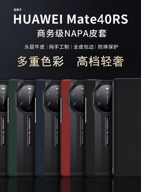 华为mate40RS保时捷版手机壳maters40官网真皮智能保护套5G限量典藏版防摔皮套mata翻盖高档外壳适用于