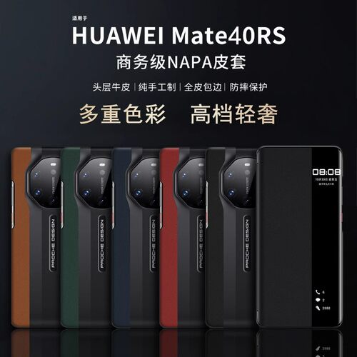 华为mate40RS保时捷版手机壳maters40官网真皮智能保护套5G限量典藏版防摔皮套mata翻盖高档外壳适用于