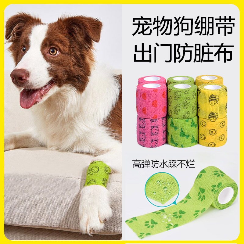 宠物自粘绷带狗狗缠脚印花无纺布出门防脏遛狗猫神器受伤包扎防护