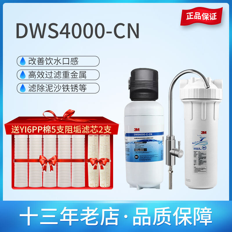 3M净水器家用直饮机净享DWS4000-CN厨房水龙头自来水活性炭过滤器