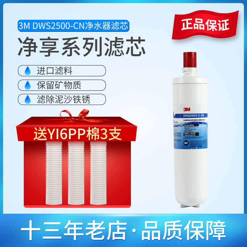 3M净水器净享DWS2500-CN主滤芯DWS2500-C-CN活性炭送001前置pp棉