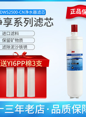 3M净水器净享DWS2500-CN主滤芯DWS2500-C-CN活性炭送001前置pp棉