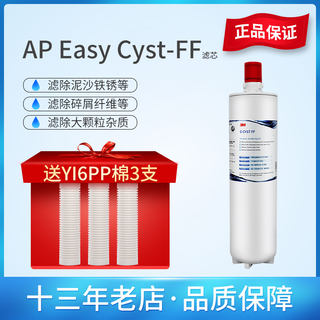 3M净水器AP Easy C-Cyst-FF滤芯 FF04 净享dws2500-cn直饮机适配