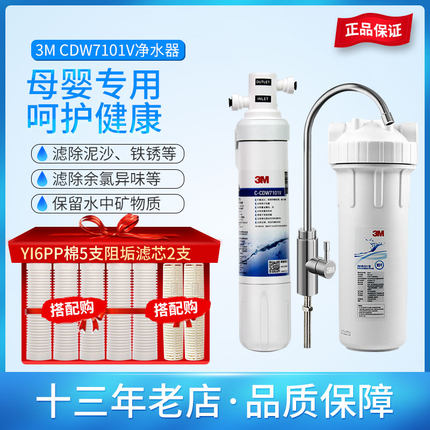 美国3M净水器家用直饮厨房CDW7101V净水机自来水龙头过滤器滤水器