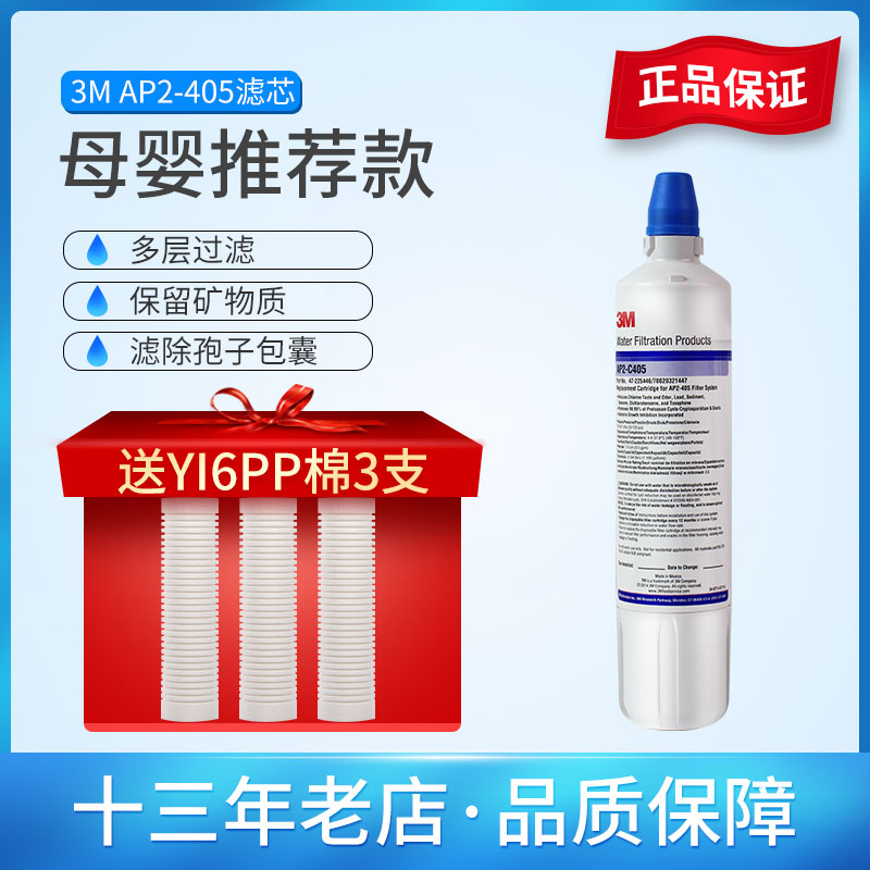 净水器滤芯405母婴系列3M