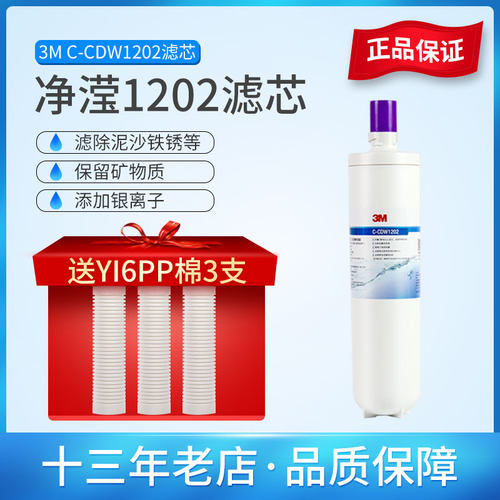 3M净水器CDW1202滤芯C-CDW1202后置活性炭通用DWS2500-CN滤芯