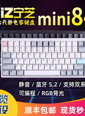 宁芝NiZ mini84v6 Pro 有线/蓝牙 高速打字/游戏/电竞 静电容键盘