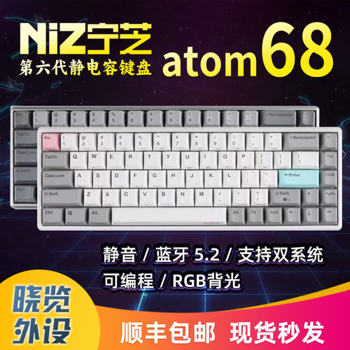 宁芝静电容键盘atom68打字/游戏