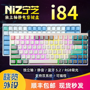宁芝NiZ独立轴静电容键盘i84 三模无线适配器蓝牙连接