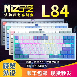 宁芝矮轴静电容键盘L84无线三模
