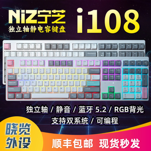 宁芝NiZ独立轴静电容键盘i108 三模无线适配器蓝牙连接