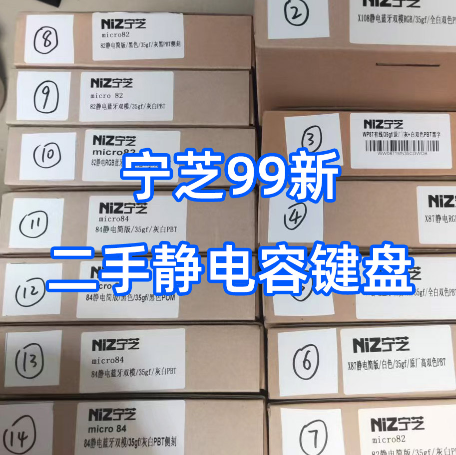 宁芝99新二手静电容键盘