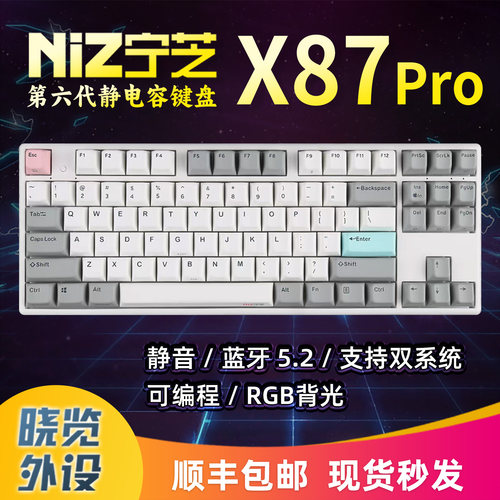 宁芝NiZX87Pro静电容键盘