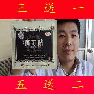 膏贴膏药贴颈椎贴腰贴贴肩周贴痛可贴膝盖关节滑膜贴