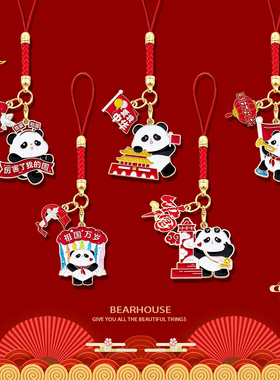 可爱熊猫欢度国庆H系列祝福钥匙扣手机红绳挂饰批发学生礼物挂件