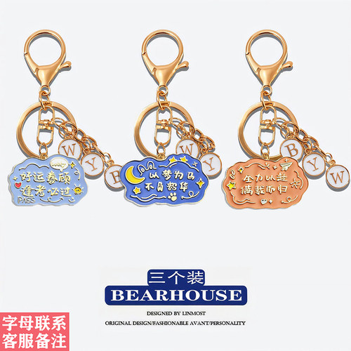 diy字母定制钥匙扣考试R系列逢考必过不负韶华文字祝福毕业小礼物