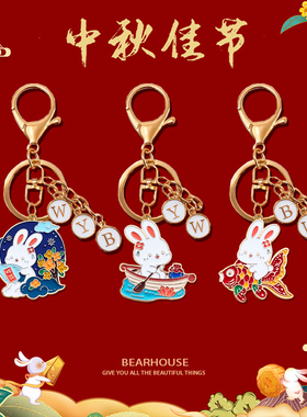 diy字母定制钥匙扣可爱兔子中秋节B系列金属挂件文创礼品包包挂饰