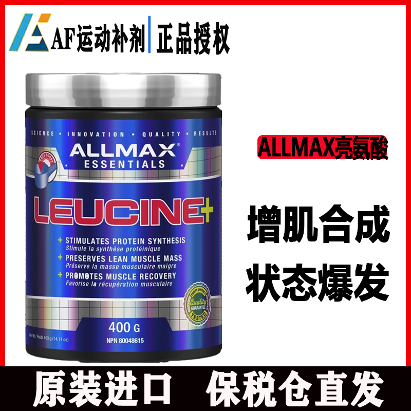 ALLMAX Leucine亮氨酸400克 mTOR BCAA健身增肌促肌肉蛋白质合成