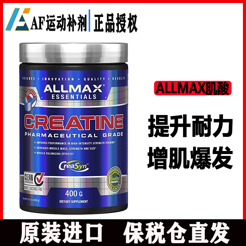 Allmax肌酸Creatine一水肌酸健身增肌盐酸微粉化末400g超肌肉科技