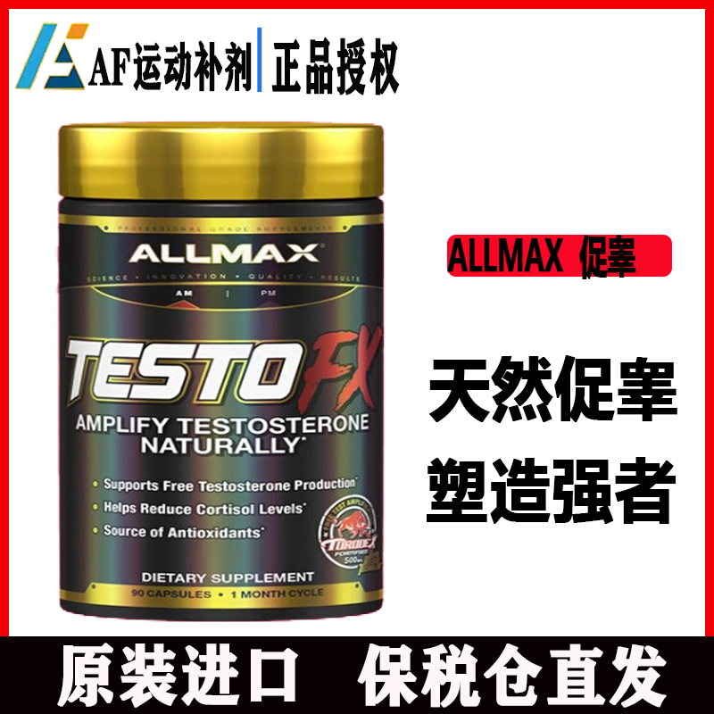 新ALLMAX TestoFX Loaded促睾酮素雄性素增肌90粒+专属分销不透出