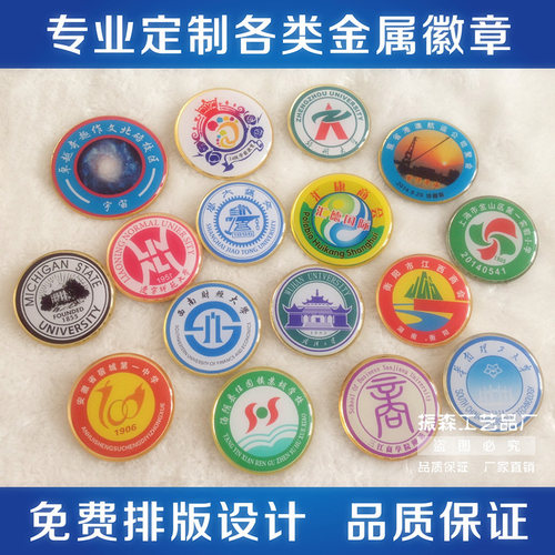 校徽班徽工作牌胸牌pin定制徽章