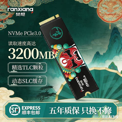 梵想S500proNVMe高速固态硬盘