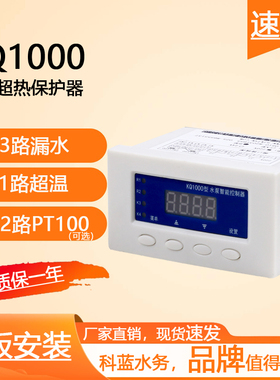潜水泵综合控制器KQ1000水泵智能保护器可检测PT100面板安装科蓝