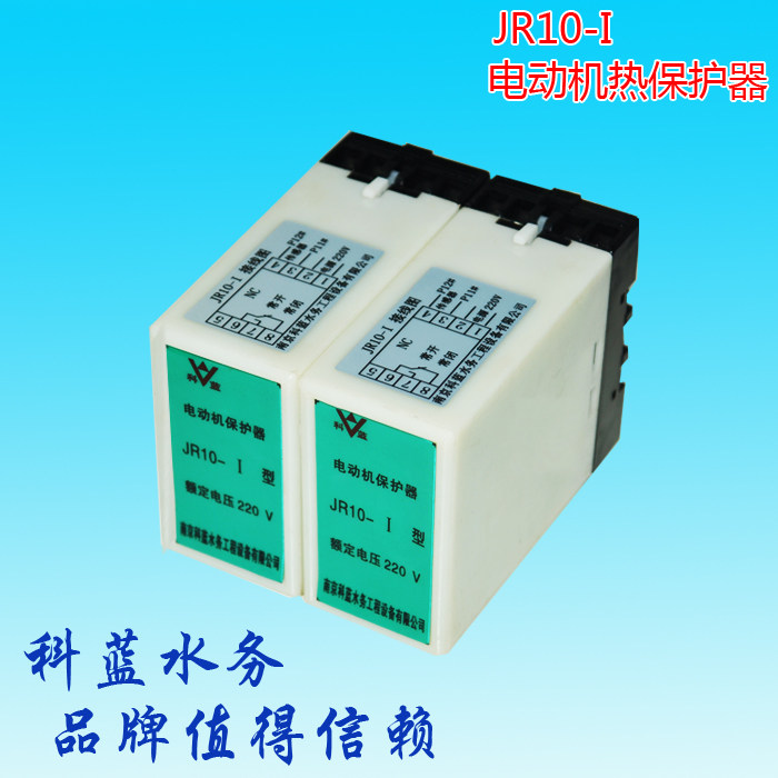 科蓝jr10-i电动机热保护器潜水泵绕组过热超温保护器导轨安装直销