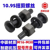 10.9S级钢结构扭剪螺丝高强度圆头螺栓M16M20M22M24M27M30 45x150