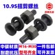 10.9S级钢结构扭剪螺丝高强度圆头螺栓M16M20M22M24M27M30 45x150