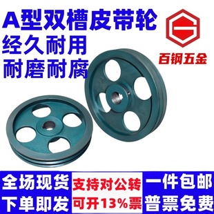 普通皮带轮A型双槽220-240-400铸铁三角皮带轮皮带盘减速机轮a2