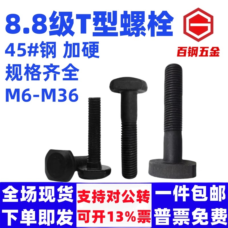 88级T型螺栓45钢冲床铣杆