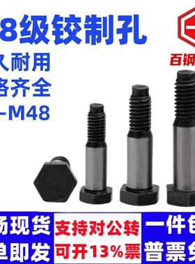 M6M8M10M12国标绞制孔螺丝塞打8.8级铰制孔用螺丝GB27铰制孔螺栓