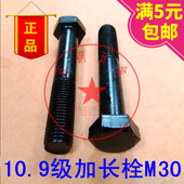 10.9级加长外六角螺栓 特大塔吊螺丝M30 300x320x350x400x420x500