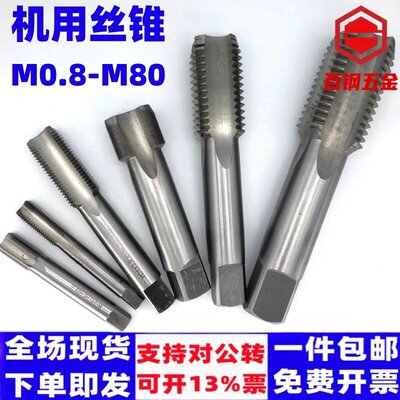 百钢五金机用丝锥丝攻M1