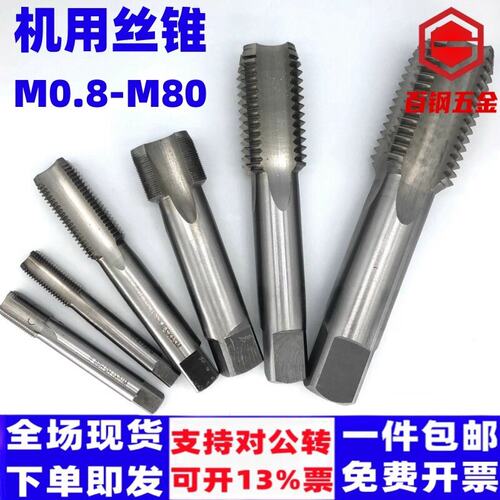 百钢五金机用丝锥丝攻M1