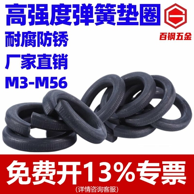 百钢高强度弹垫簧圈GB93