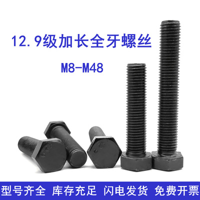 百钢五金外六角全牙合金钢12.9级