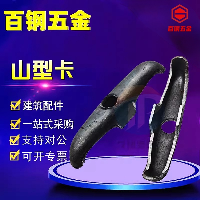 百钢五金加厚国标山型卡包邮对公