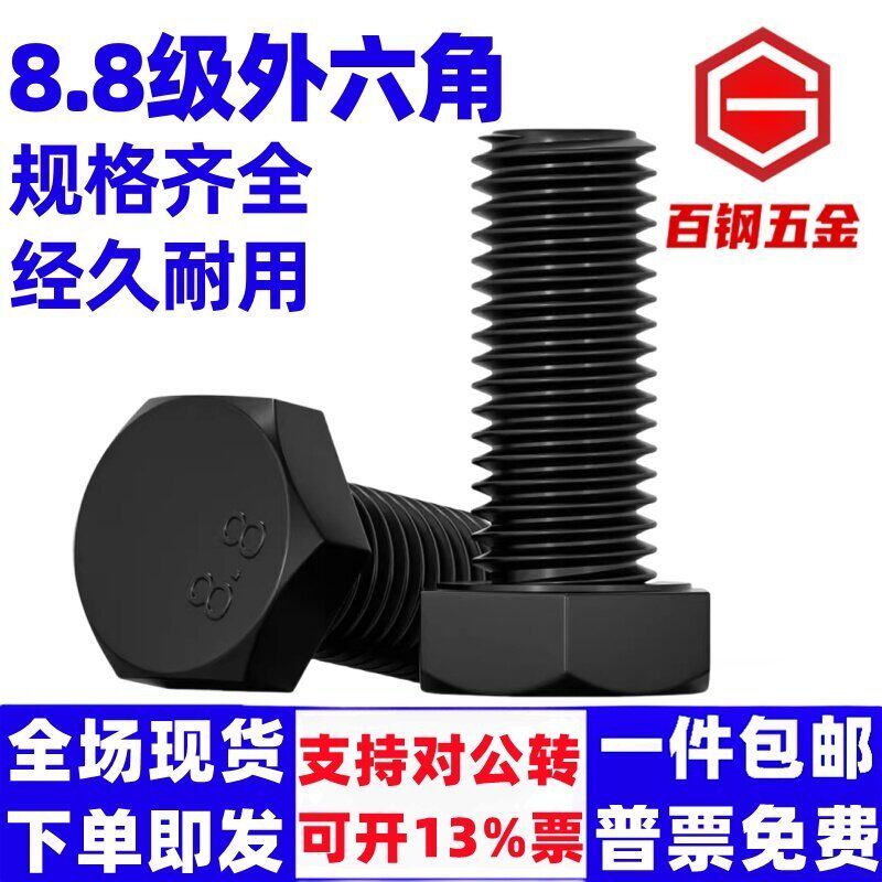 8.8级外六角螺丝高强度外六角螺栓加长螺丝钉M5M6M810M12M14-M30