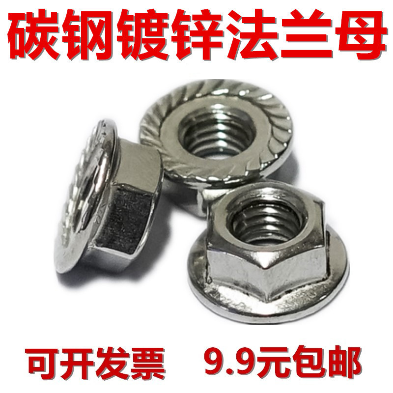 镀锌六角法兰螺母花齿带齿防滑防松螺母M3M4M5M6M8M10M12M14M16