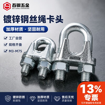 百钢镀锌丝绳卡头夹U型扣M3-M40