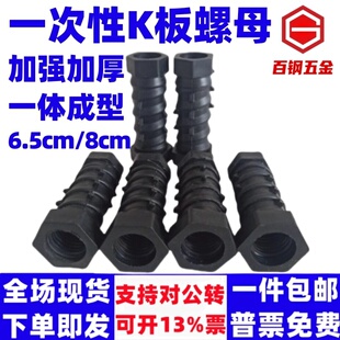 一次性K板螺母加厚塑料铝模预埋件铝膜配件细牙16*24螺丝螺栓套筒