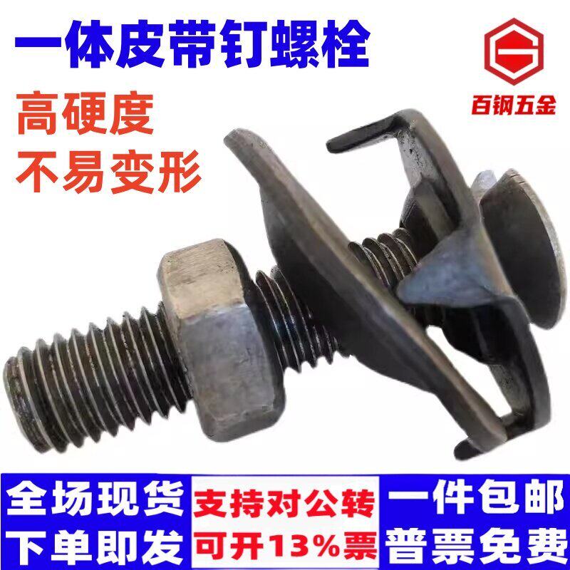 皮带螺栓输送带传输带蟹传送带壳螺栓抛丸机提升机皮带接头螺丝
