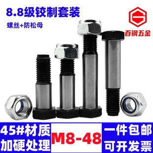 8.8级铰制孔用螺丝防松螺母套装 M48 塞打定位螺栓M8M10M12M14M16