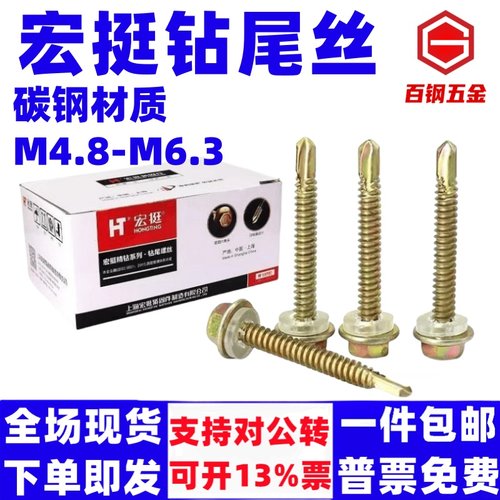 M4.8外六角自攻自钻螺丝钉